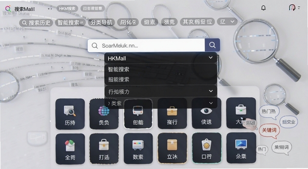 HKMall 智能搜索与分类导航界面,画面中央为搜索框与下拉联想词列表,下方为多级分类图标网格,背景区域为浅灰色数据流线条与放大镜元素,整体呈现科技感与便捷操作氛围,细节包含搜索历史标签与热门关键词气泡。