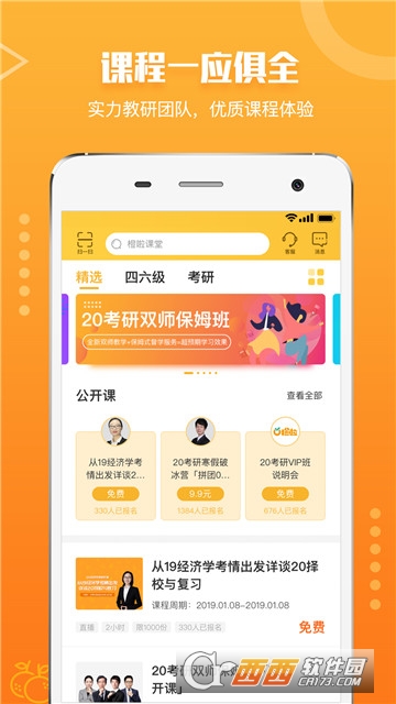 橙啦考研(学习助手) 橙啦考研(学习助手)