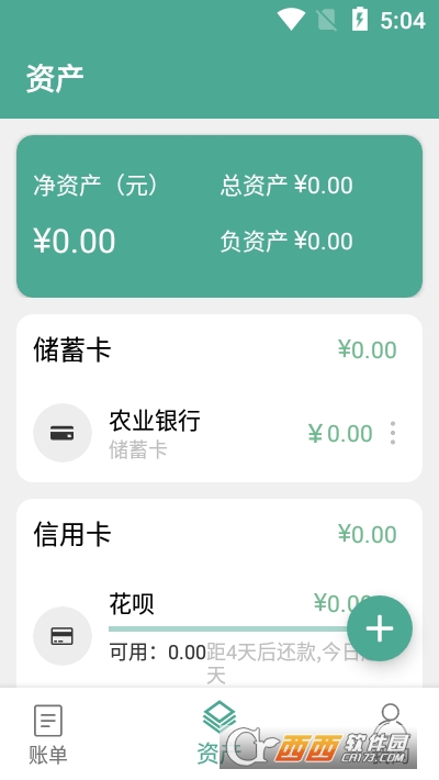 好好记账 好好记账