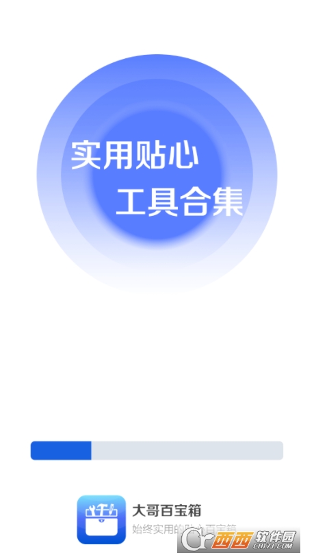 大哥百宝箱app最新版 大哥百宝箱app最新版