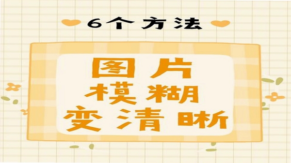 文案卡片导出图片模糊解决办法