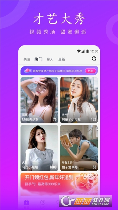 花色直播app