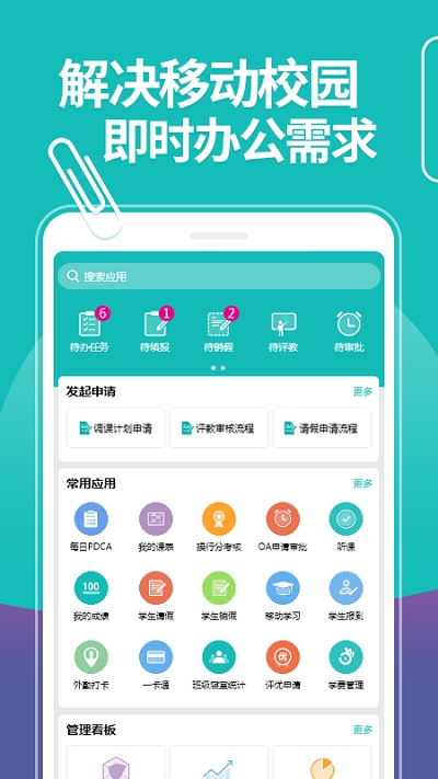 依能智慧校园平台 依能智慧校园平台
