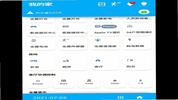 江铜Home功能界面