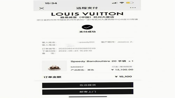 Louis Vuitton 官方应用界面截图 精品选购页面