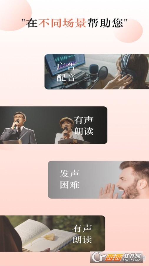 光速配音工坊app