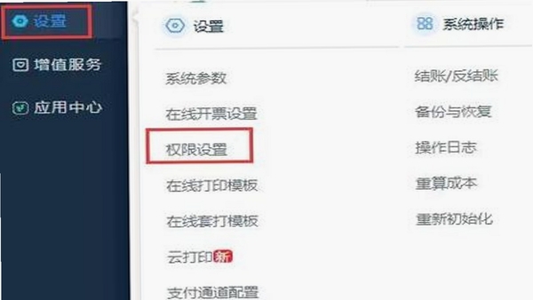 融掌柜 安装权限设置教程