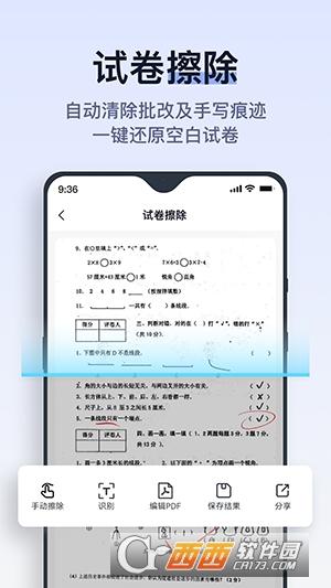 拍试卷去笔迹app 拍试卷去笔迹app
