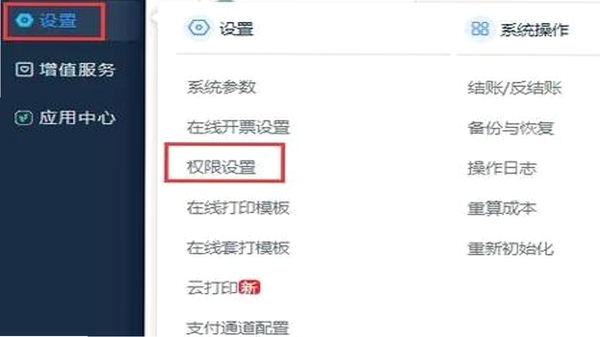 金丛安装权限设置教程