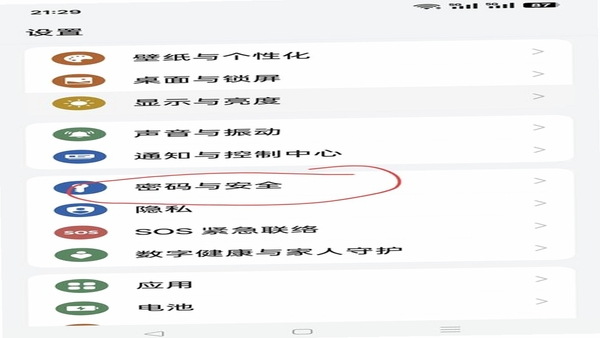 LiveNote 安全设置与密码锁界面