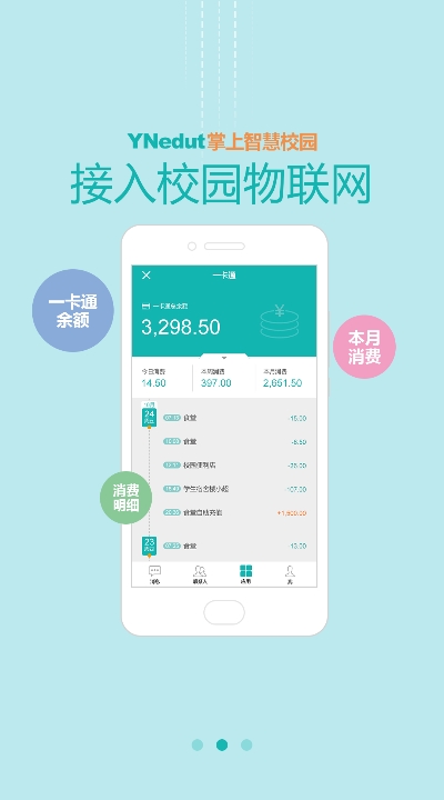 YNedut智慧校园平台app