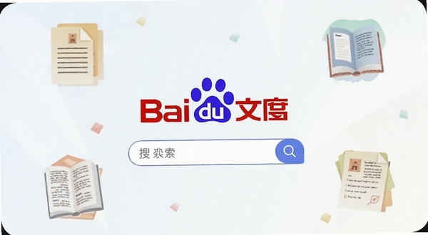 百度文库手机应用主界面展示,画面中央为百度文库蓝色Logo与搜索框,背景区域为浅色渐变,周围环绕着文档、书籍、试卷等知识元素图标,整体风格简洁明快,适配Boogu模型生成