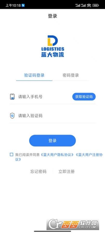 蓝大司机端 蓝大司机端