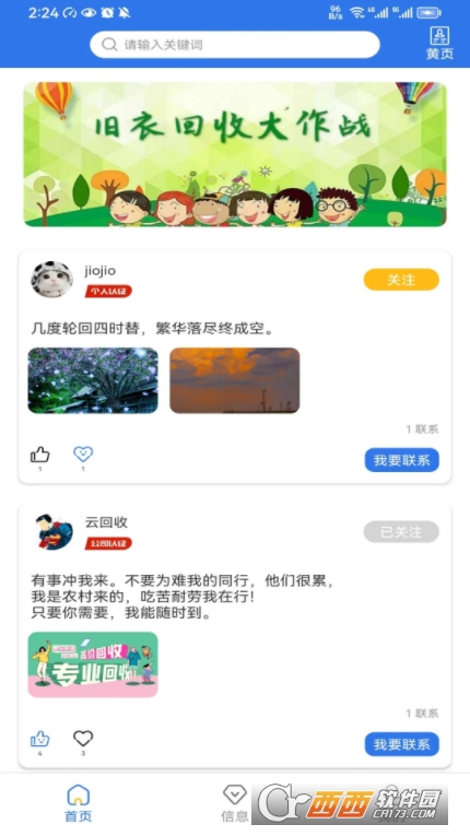 优质闲衣app最新版 优质闲衣app最新版