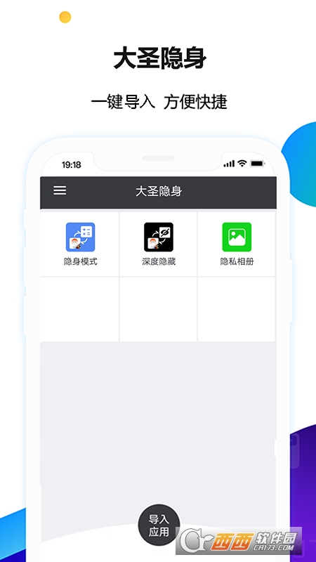 大圣隐身app