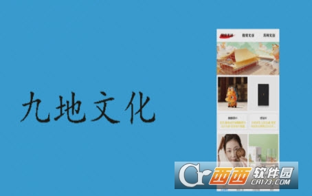 九地文化app
