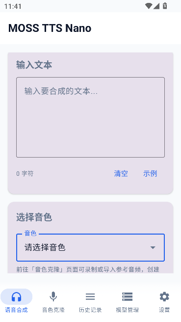 MOSS TTS Nano语音合成工具 MOSS TTS Nano语音合成工具