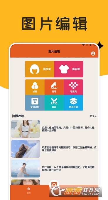 巧摄影专业版 巧摄影专业版