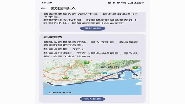 旅图显影 安卓权限设置界面