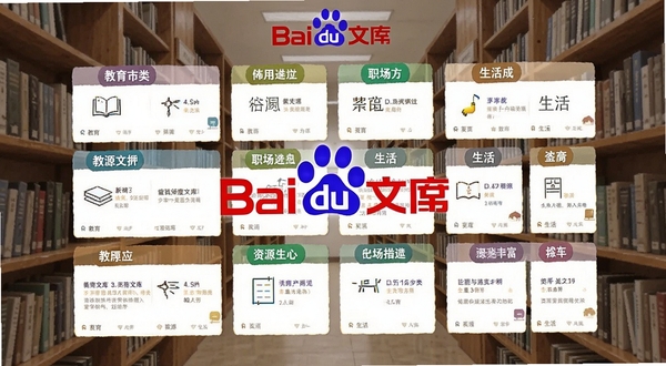 百度文库海量文档资源库界面,画面主体为分类清晰的文档卡片墙,背景为图书馆书架意象,包含教育、职场、生活等标签分类,突出资源丰富多样,软件名称百度文库在画面中自然呈现