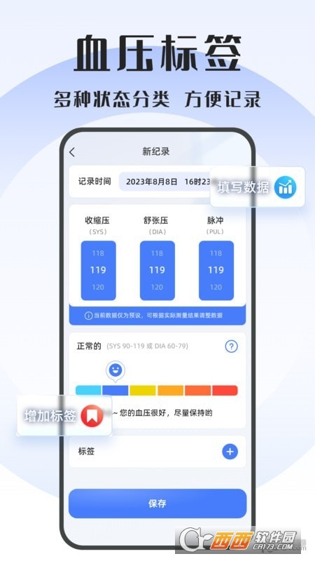 血压精灵app 血压精灵app