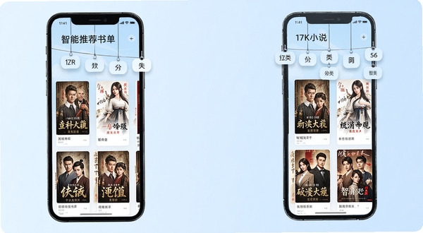 17K小说 智能推荐书单页面 手机屏幕显示多本小说封面 悬浮分类标签 背景为淡蓝色渐变 简约现代风格