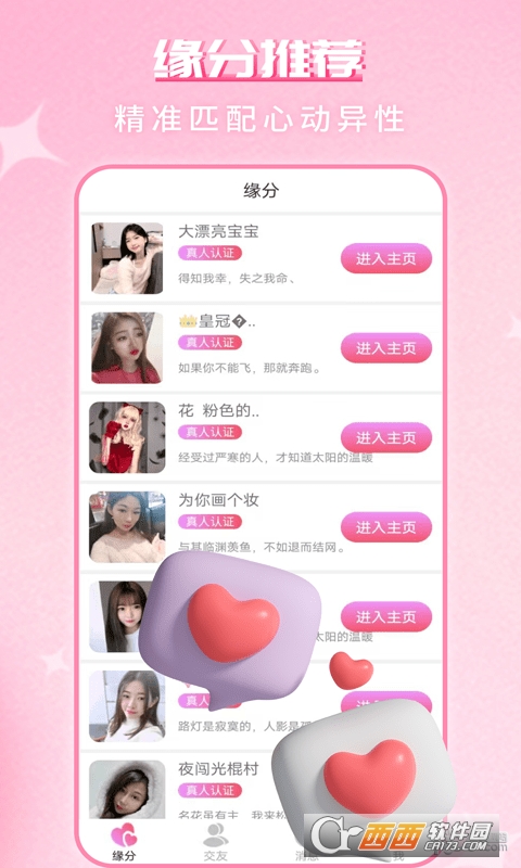缘配热聊app 缘配热聊app