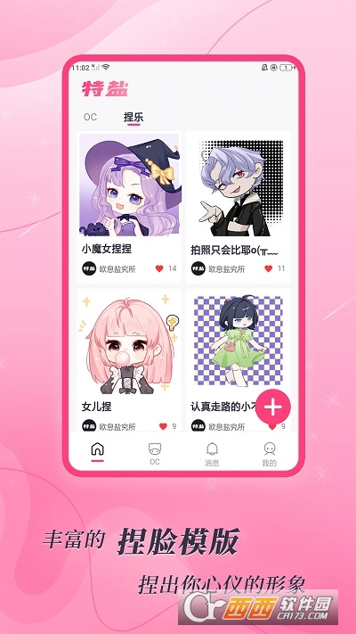 特盐虚拟捏脸