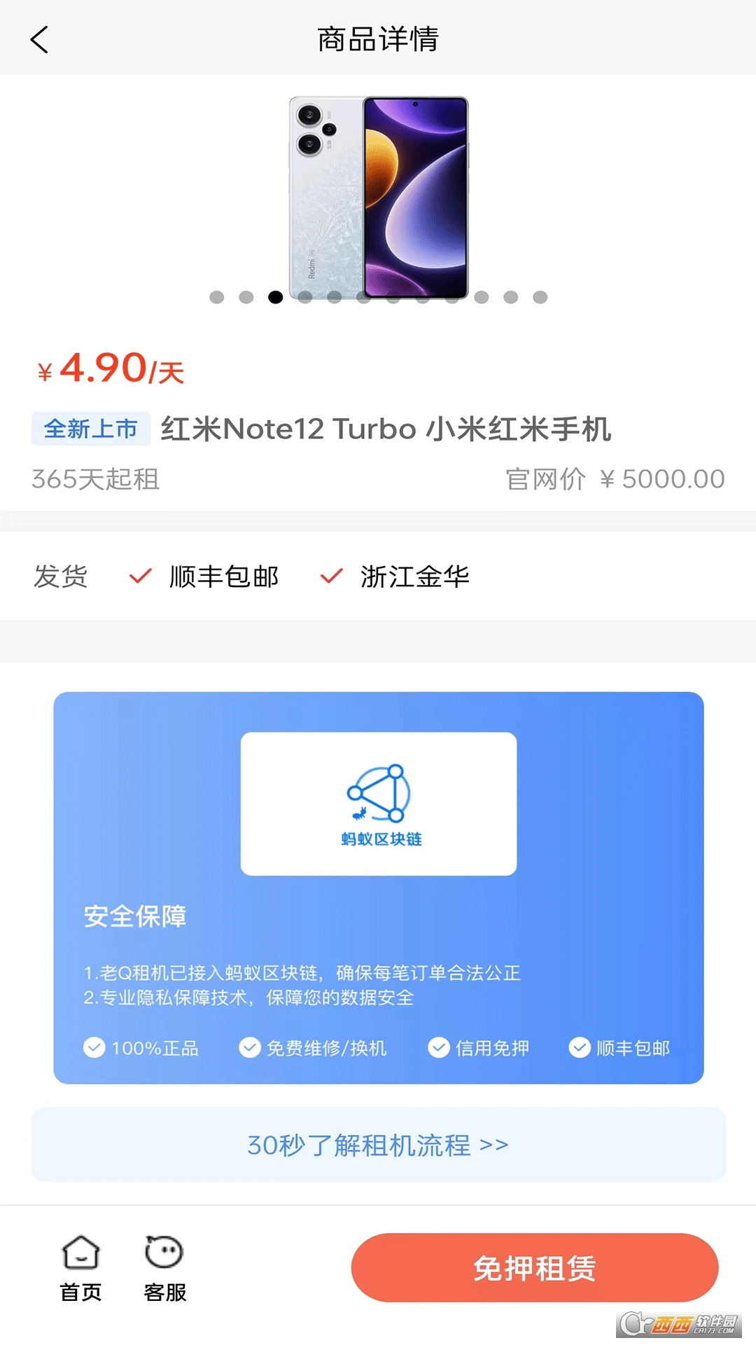 老Q租机官方版 老Q租机官方版