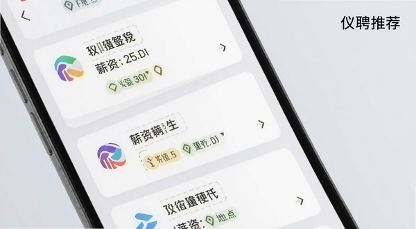 仪聘智能推荐功能界面，手机屏幕显示多个职位卡片纵向排列，每张卡片包含公司Logo、职位名称、薪资区间与地点标签，背景为柔和浅灰色，画面右上角有仪聘推荐字样，风格现代扁平化