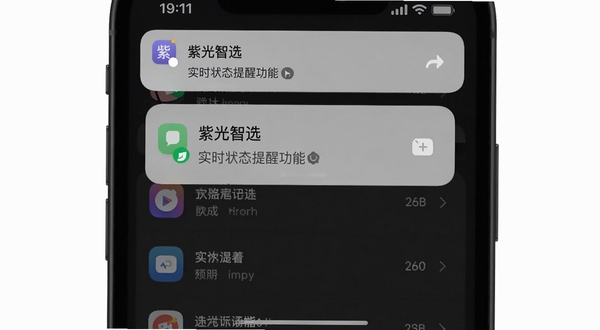 紫光智选实时状态提醒功能界面，画面主体为手机通知栏弹出提醒卡片，背景区域为深色模式下的应用列表，整体色调沉稳，突出提醒内容的清晰可读，适配Boogu模型生成