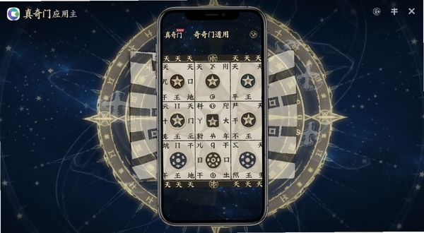 从真奇门应用主界面完整展示,画面中央为手机屏幕,屏幕内呈现奇门遁甲九宫格排盘界面,宫位内标注天干地支与八门九星,背景为深蓝色星空与淡金色罗盘纹理,整体风格古朴庄重,适配Boogu模型生成