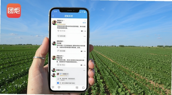 团炬APP社区交流界面,手机屏幕展示用户发帖列表和评论区,背景为新疆兵团田野与蓝天,画面明亮开阔,团炬应用图标位于屏幕左上角,体现互动学习氛围
