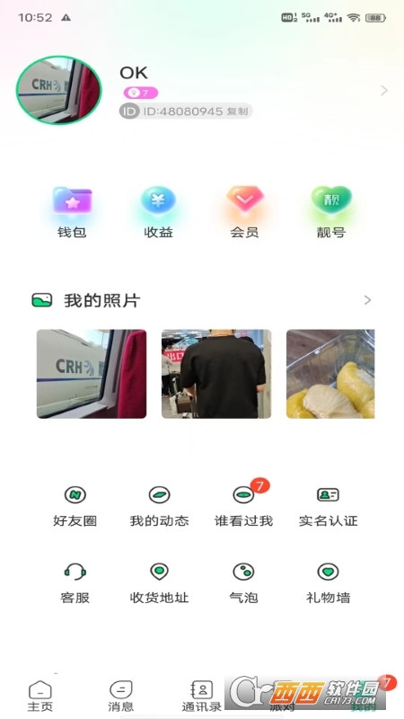 暖暖社交平台