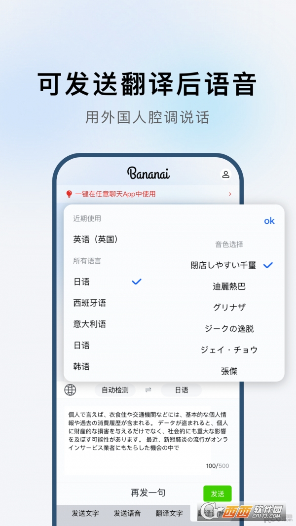 布拿拿聊天翻译