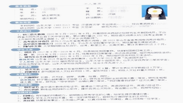 仪聘 简历填写 步骤图