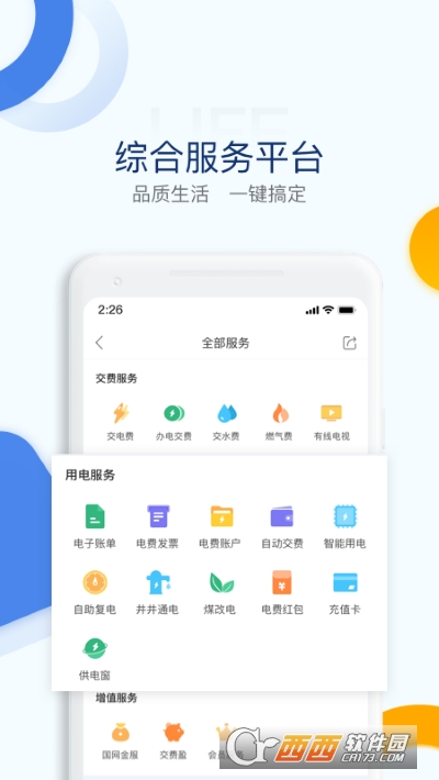 电e宝交电费app 电e宝交电费app