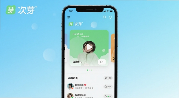次芽社交聊天软件主界面展示,手机屏幕中央显示兴趣匹配卡片和聊天列表,背景为浅蓝渐变,画面干净明亮,突出次芽品牌标识