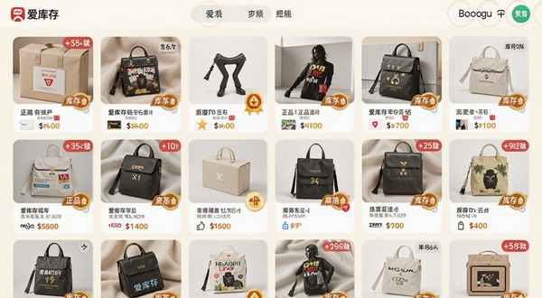 爱库存品牌货源聚合界面，画面主体为多品类商品网格排列，背景为淡雅米白色，突出正品标识与库存数量标签，整体构图饱满，适合Boogu模型生成