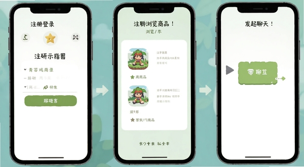 青苔游戏交易新手操作指引示意图,画面展示手机屏幕上的注册登录、浏览商品、发起聊天三个步骤,背景为柔和的蓝绿色调,图标风格扁平化,适合Boogu模型生成