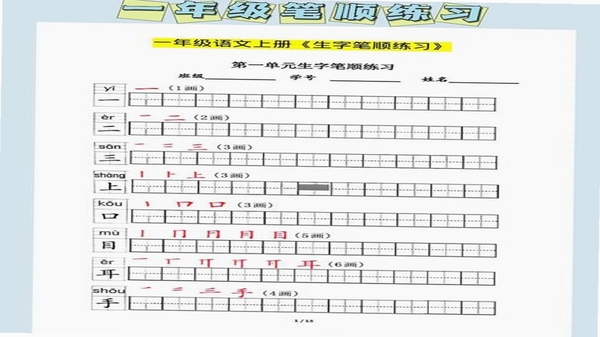 白卡识字笔顺练习界面