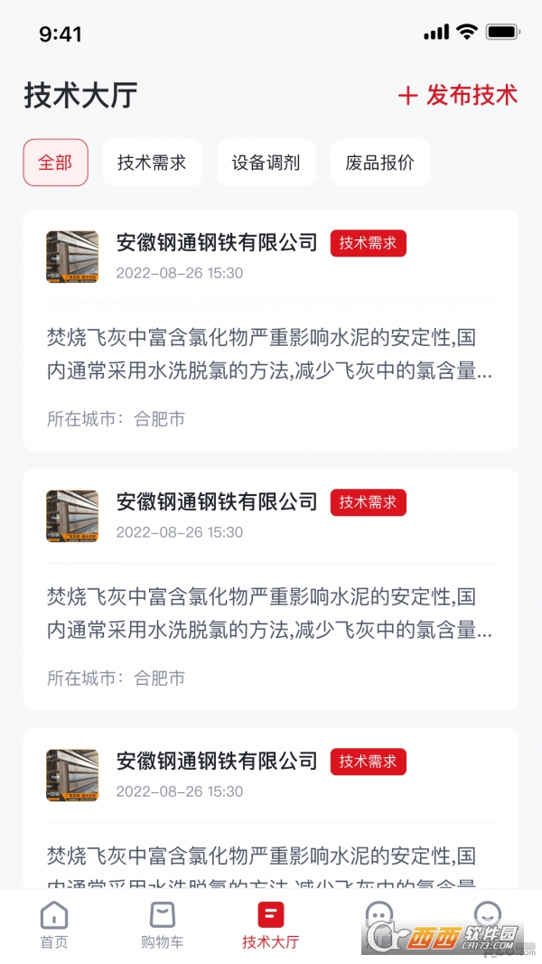 宁德腾时app