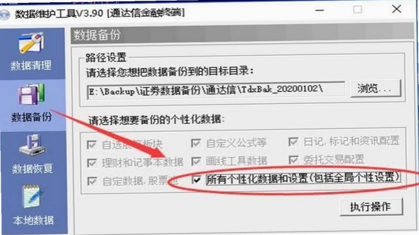 蒜通达 数据同步 方法