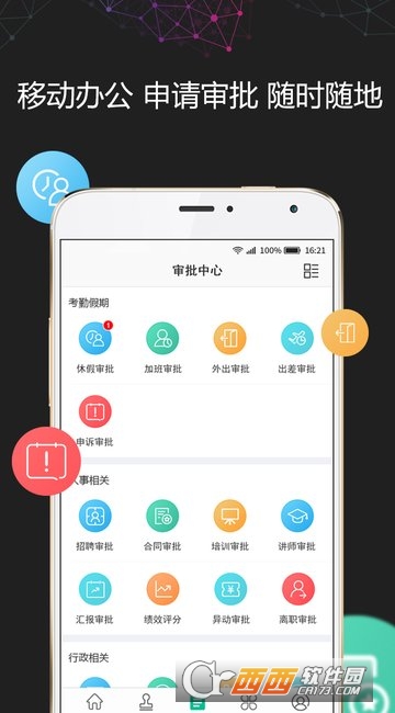 i人事app i人事app