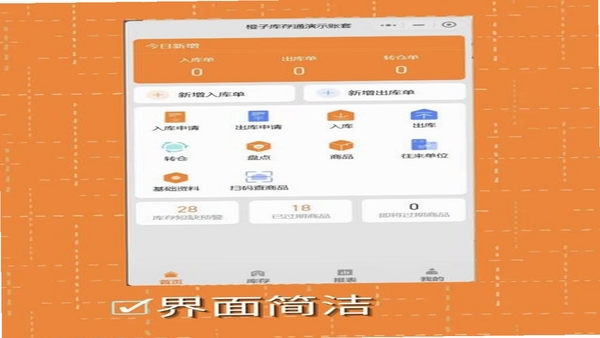 爱库存 货源管理界面