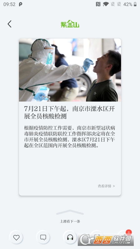 紫金山新闻 紫金山新闻