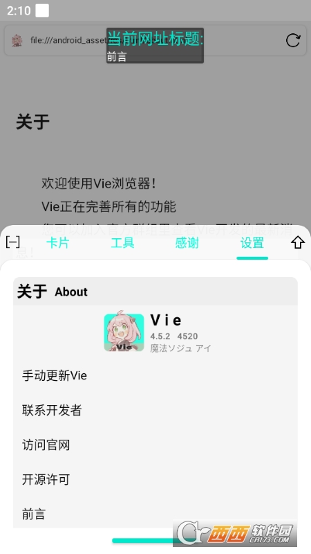 Vie极简浏览器