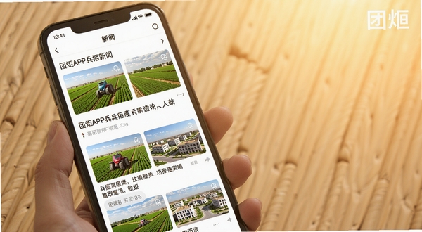 团炬APP新闻资讯页面展示,手机屏幕中显示兵团新闻列表,标题醒目,配图展现兵团农田与现代化城镇风貌,背景为柔和暖色调,突出信息阅读场景,软件名称团炬以水印形式出现在屏幕右上角