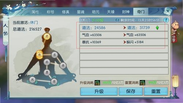 从真奇门设置界面截图