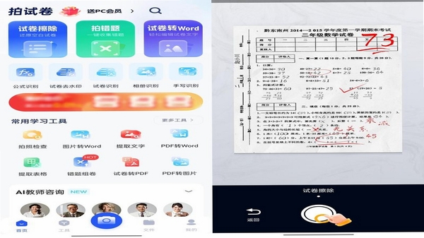 珠心算Ai学生端使用评价